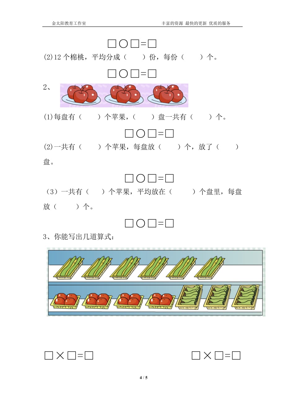 苏教版二上数学第四单元表内除法 （一）试卷_第4页