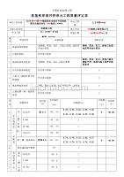 1、机耕路土方开挖工程（按项目划分每单元一张表表中数据不能雷同）