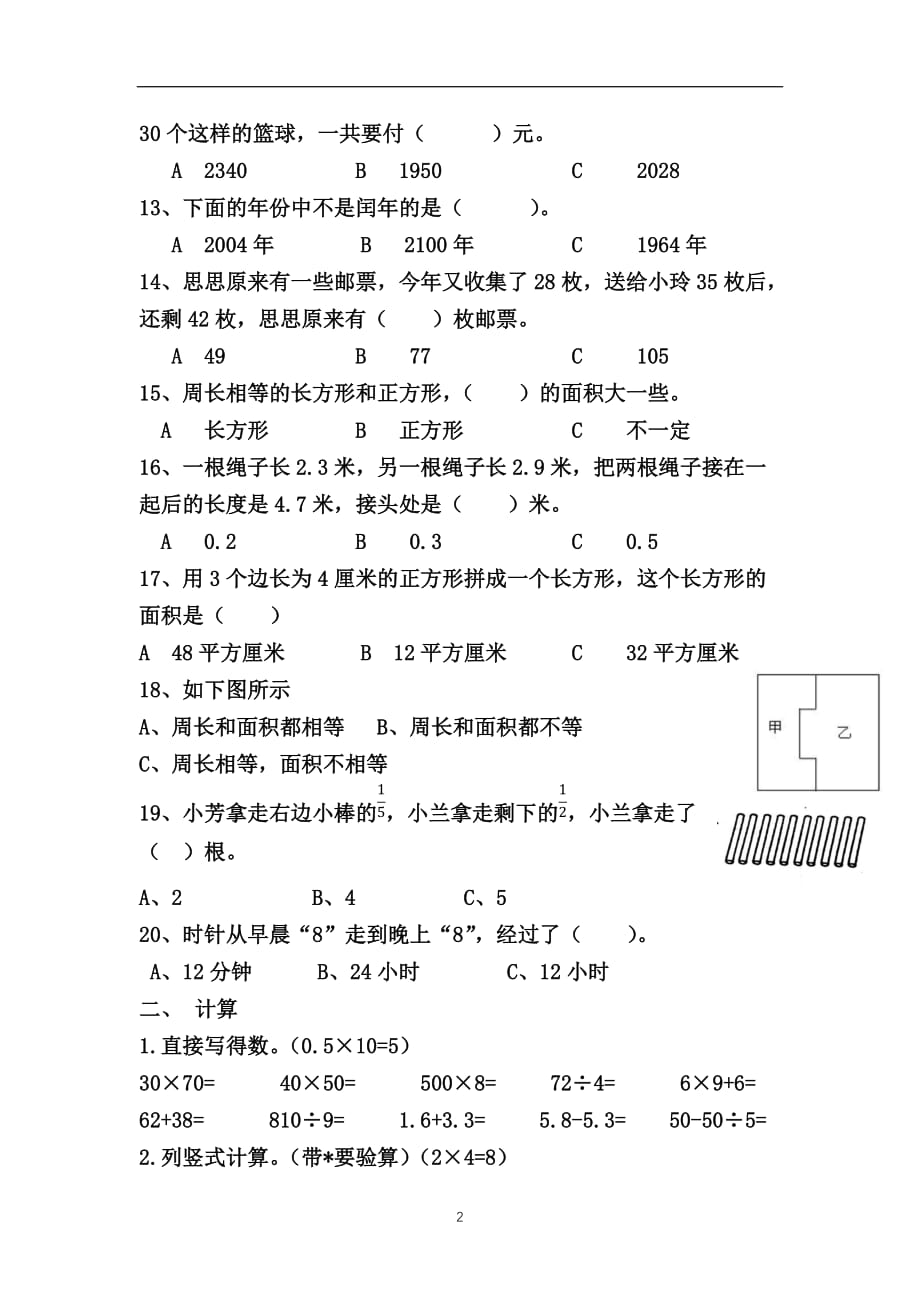 2020年整理三年级数学期末试卷.doc_第2页