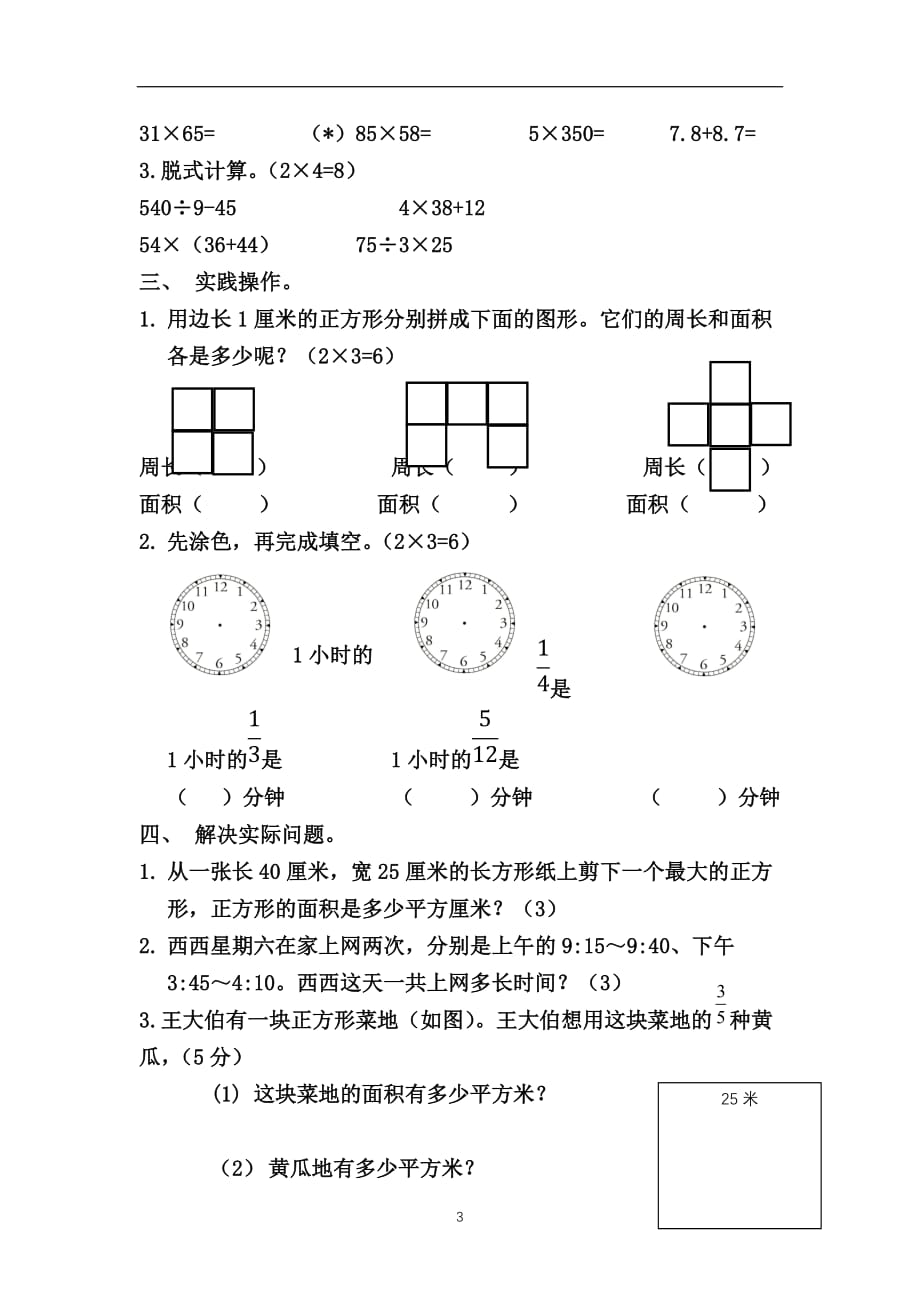 2020年整理三年级数学期末试卷.doc_第3页