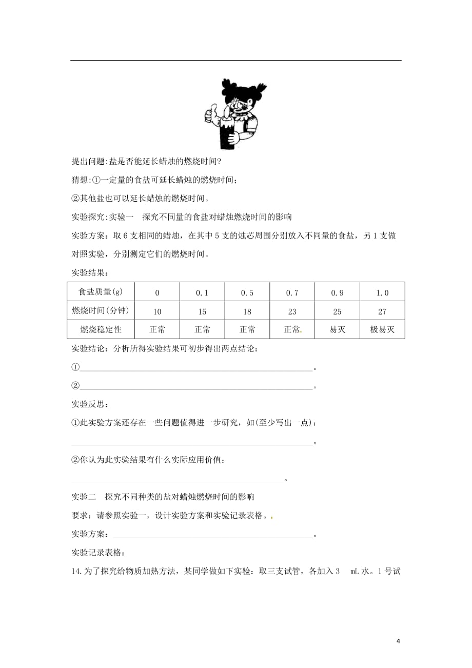 九年级化学全册 1.3 怎样学习和研究化学同步练习 （新版）沪教版_第4页