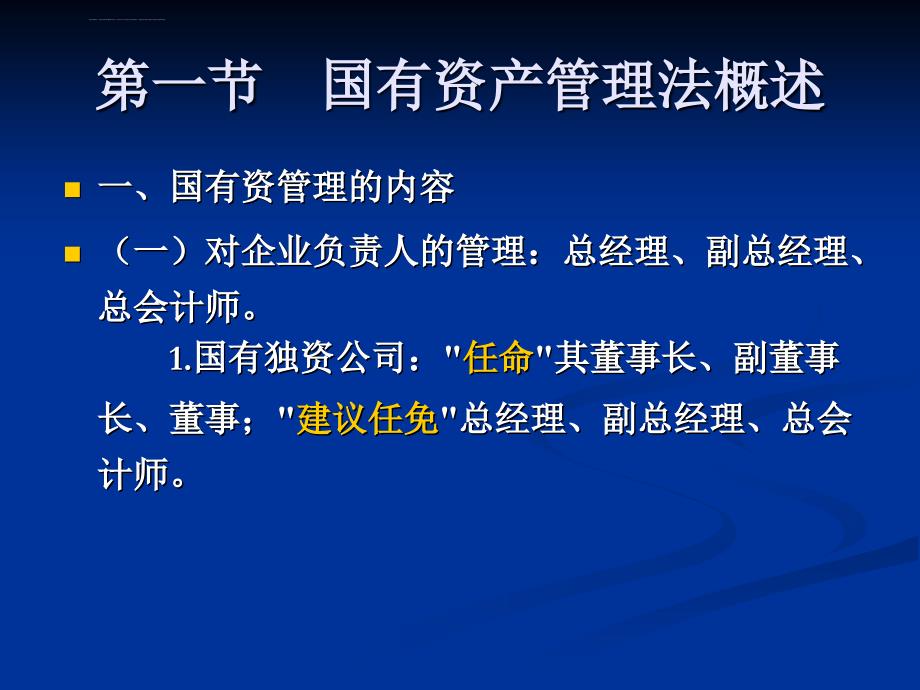 国有企业法律风险防范课件_第3页