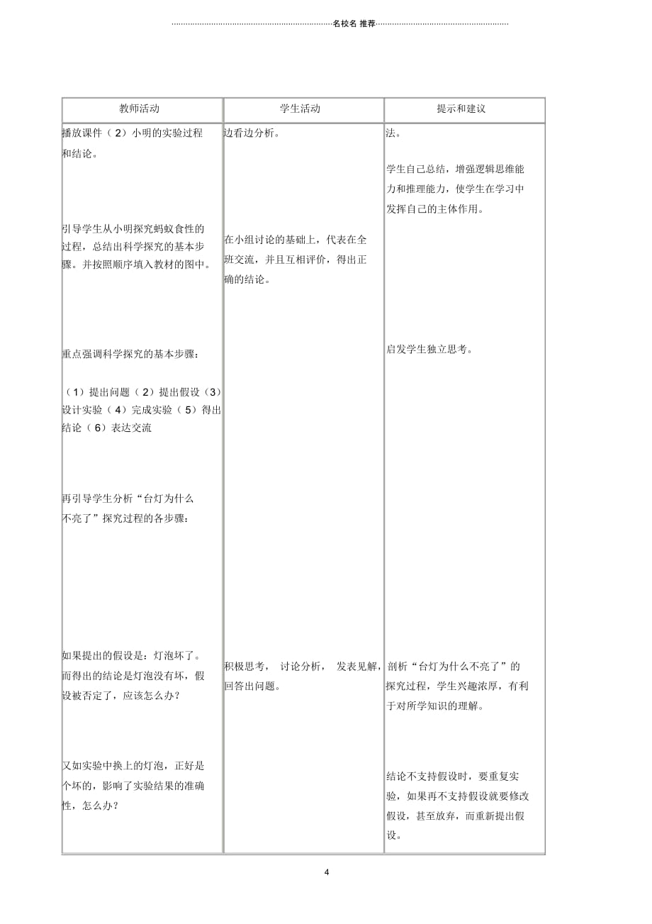 初中七年级生物上册《1.5学习探究》名师精选教案3翼教版_第4页