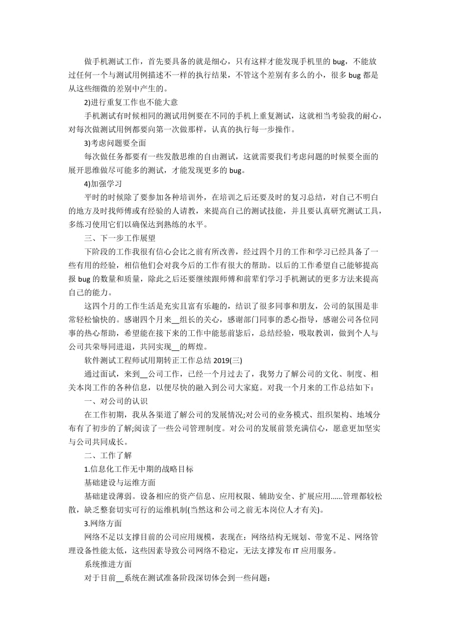 2020软件测试工程师转正工作总结范文_第4页