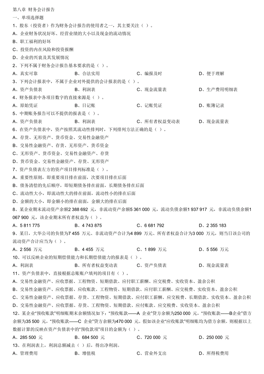 {精品}2013 年会计从业资格考试《会计基础》练习题.08_第1页