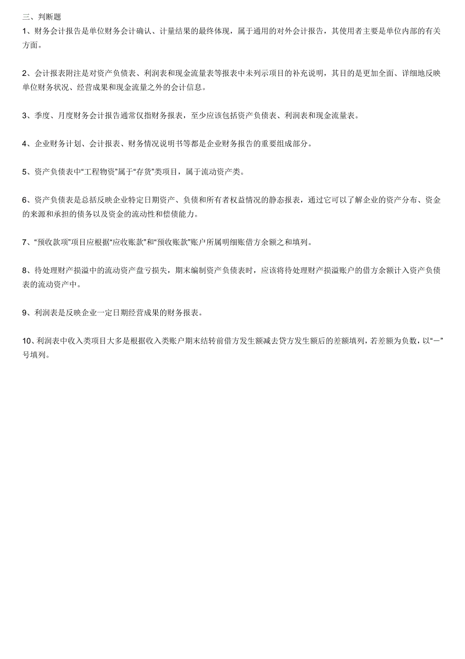 {精品}2013 年会计从业资格考试《会计基础》练习题.08_第3页