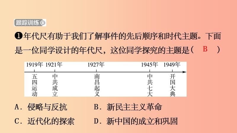 山东省济宁市201X年中考历史复习第九单元新民主主义革命的兴起课件_第5页