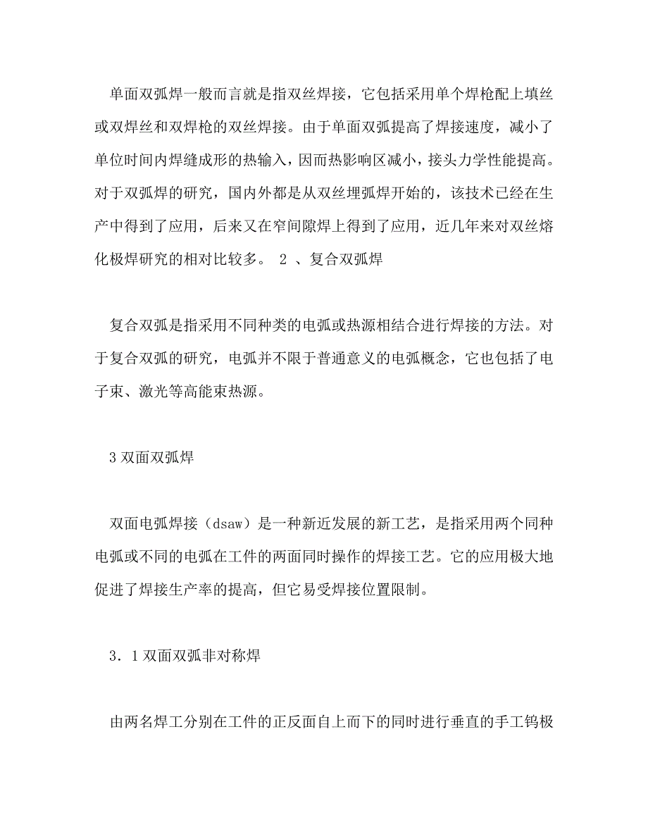 【精编】焊接技术工作总结(精选多篇)_第2页