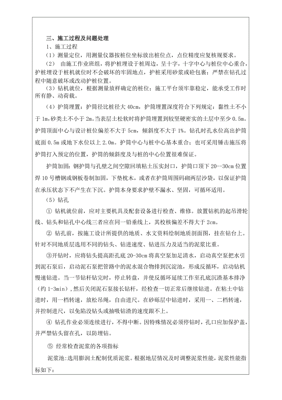 反循环钻孔灌注桩施工技术交底大全_第4页