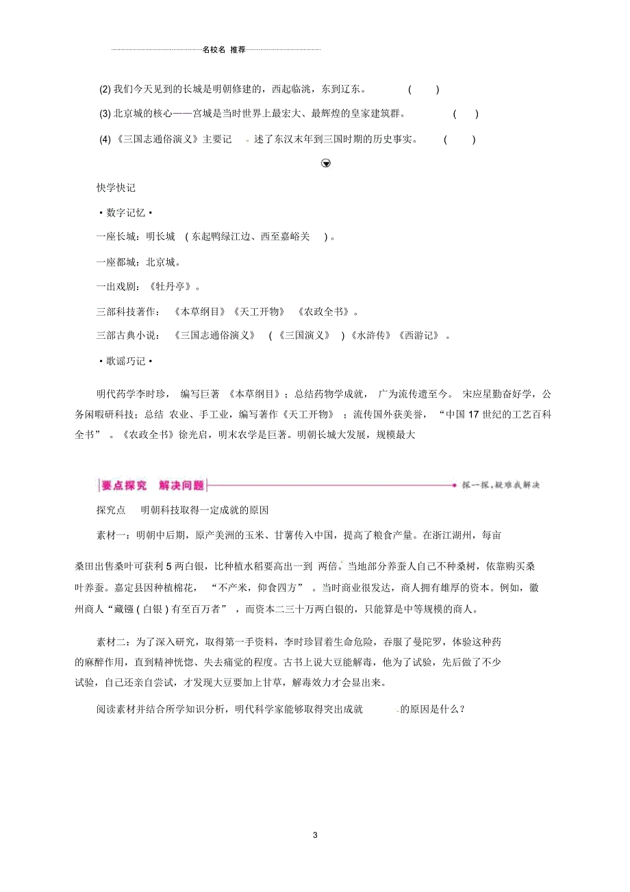 季版初中七年级历史下册第三单元明清时期：统一多民族国家的巩固与发展第16课明朝的科技建筑与文学名师学案_第3页