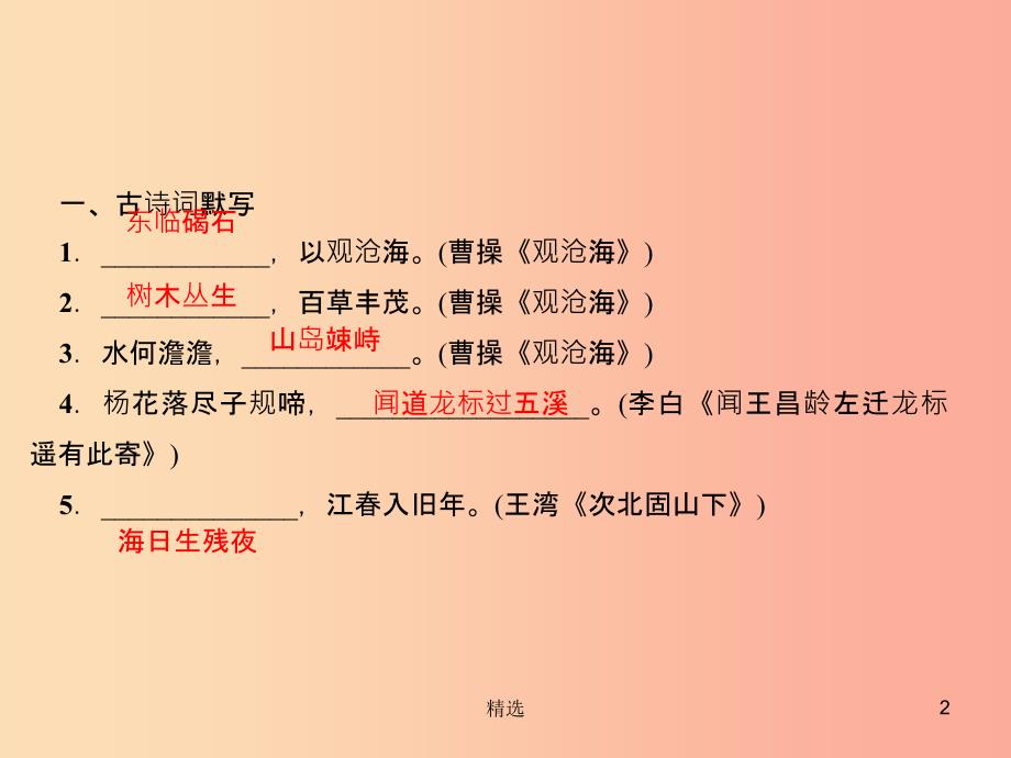 玉林专版201X年秋七年级语文上册周周清2习题课件新人教版_第2页