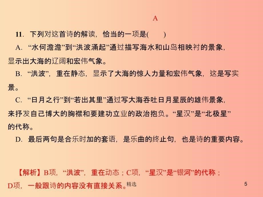 玉林专版201X年秋七年级语文上册周周清2习题课件新人教版_第5页