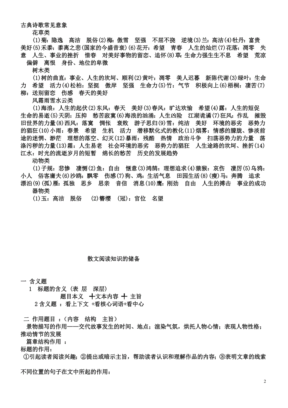 高三语文知识点总结-_第2页