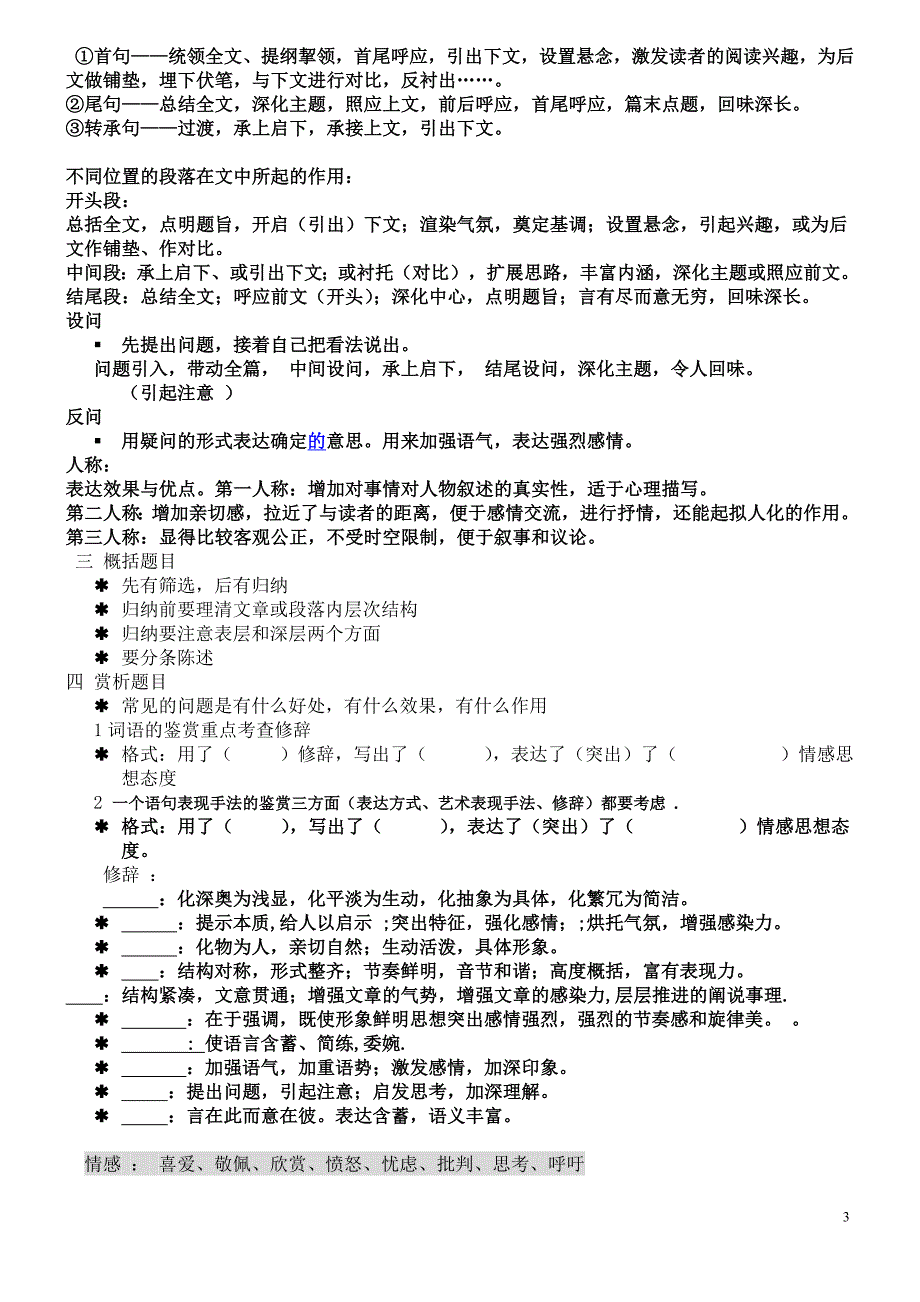 高三语文知识点总结-_第3页