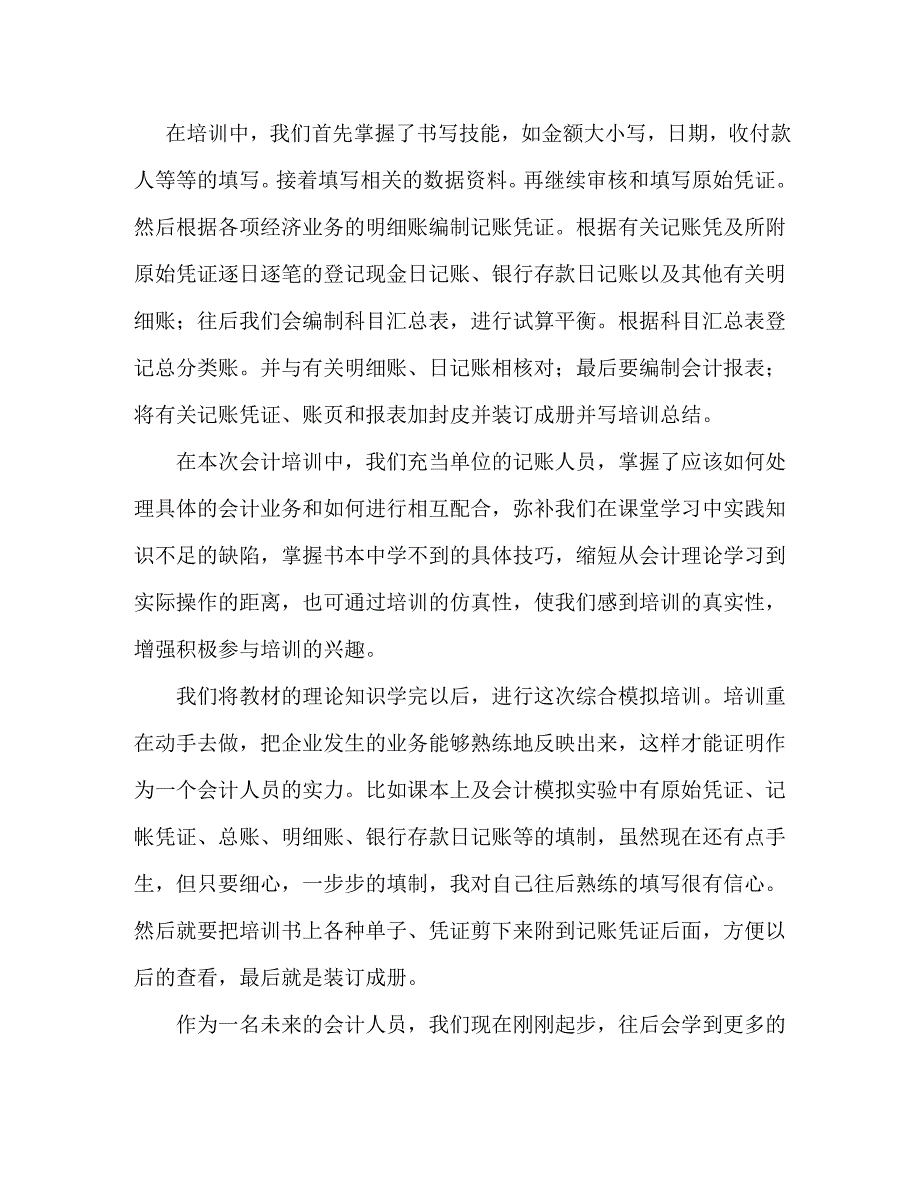 【精编】会计实训心得体会_第2页