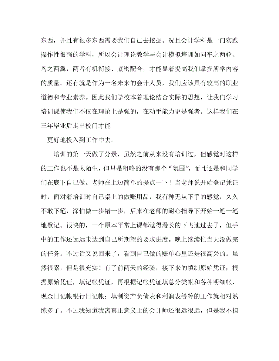 【精编】会计实训心得体会_第3页