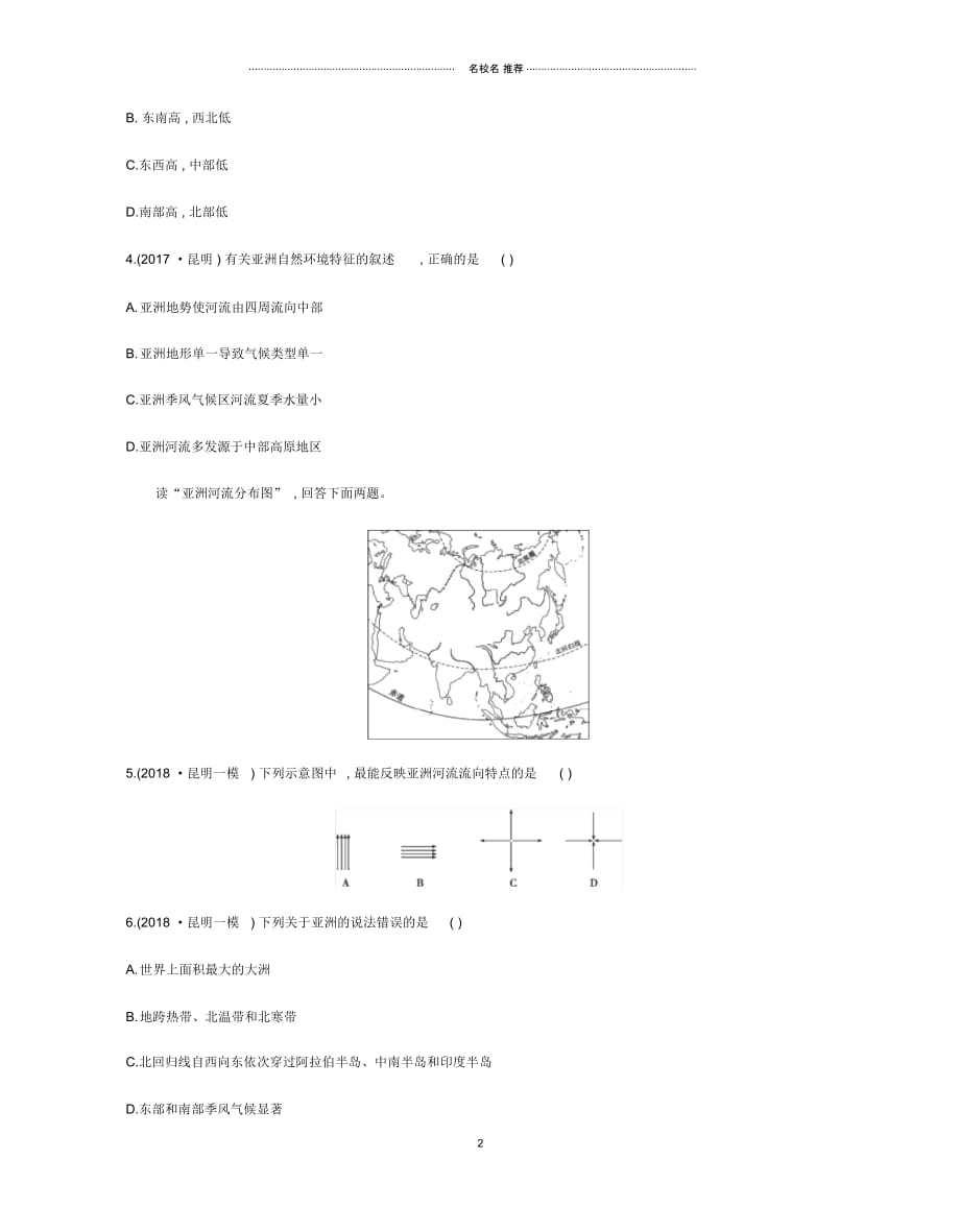 云南省中考地理第7讲亚洲复习习题20190111242_第2页
