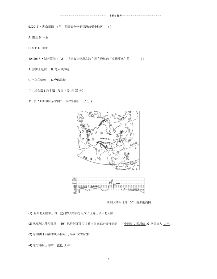 云南省中考地理第7讲亚洲复习习题20190111242_第4页