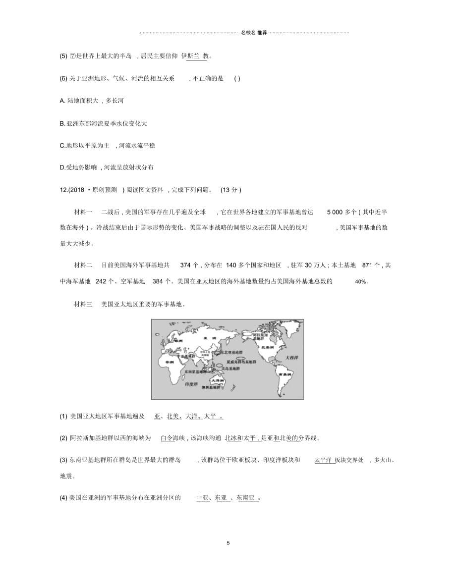 云南省中考地理第7讲亚洲复习习题20190111242_第5页