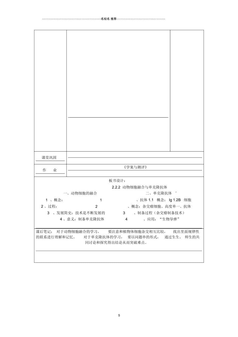 湖南省蓝山县高中生物2.2.2动物细胞融合与单克隆抗体名师精选教案_第5页