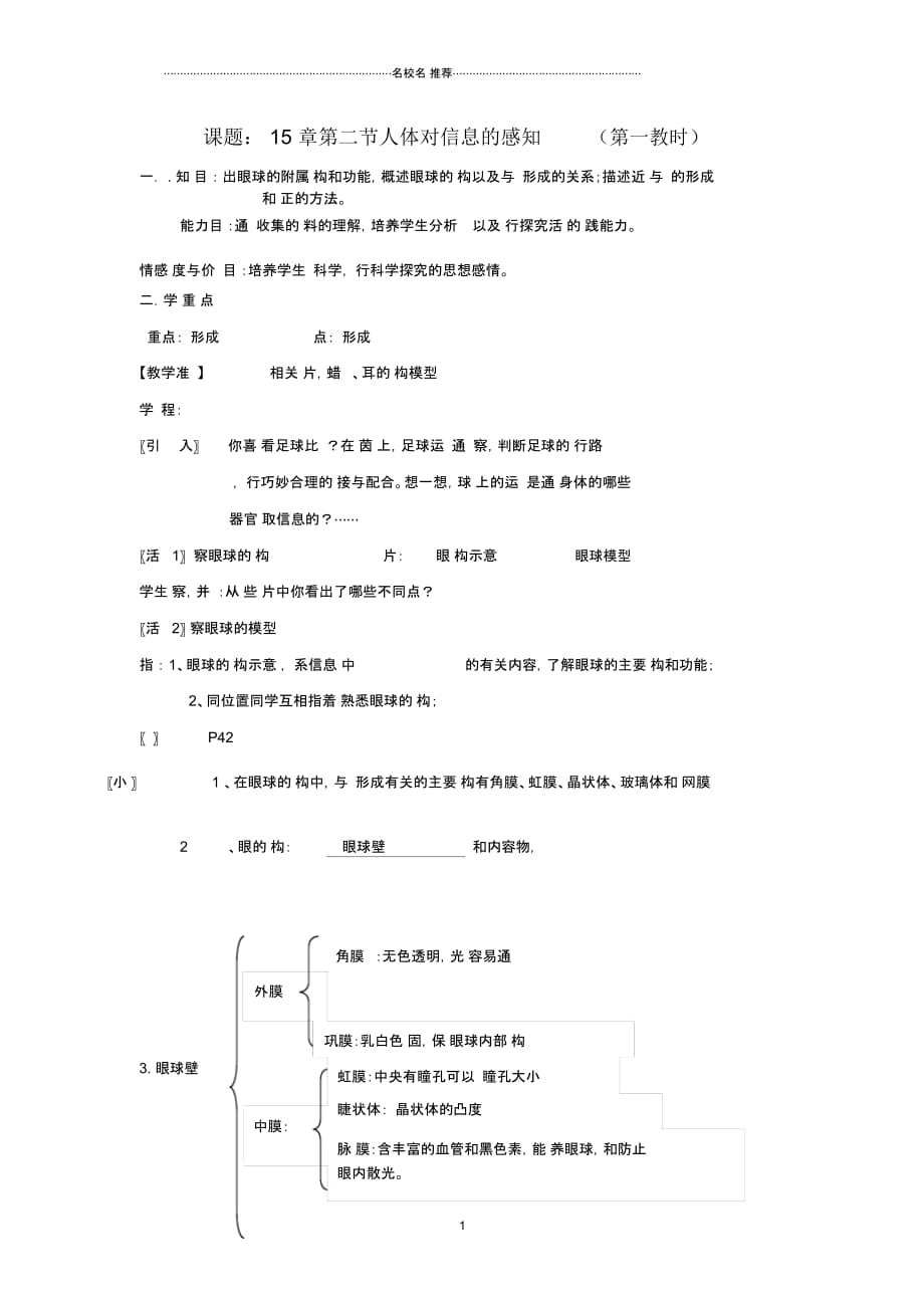 八年级生物上册第15章第2节人体对信息的感知名师精编教学案苏科版_第1页