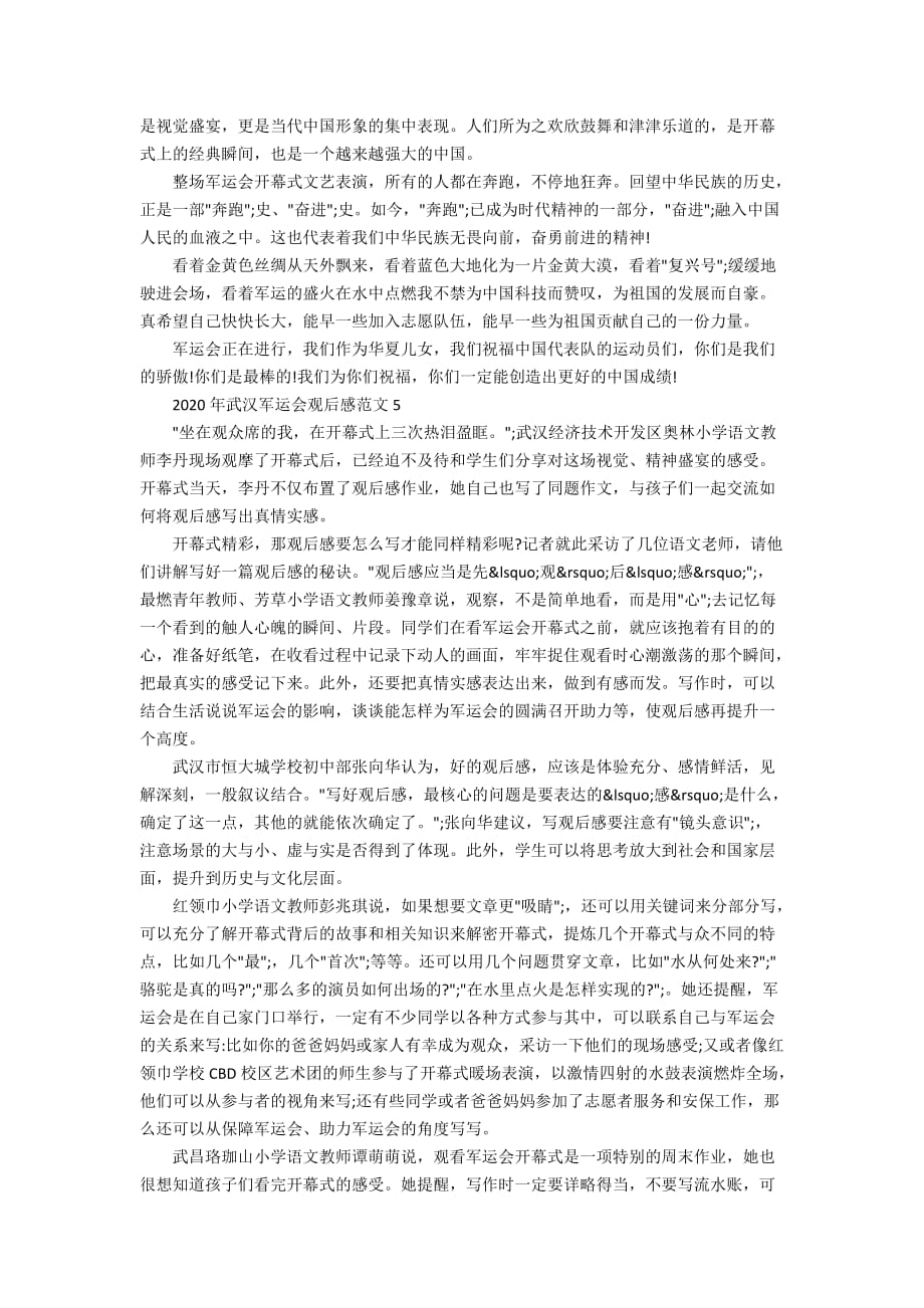 2020年武汉军运会观后感范文_第3页