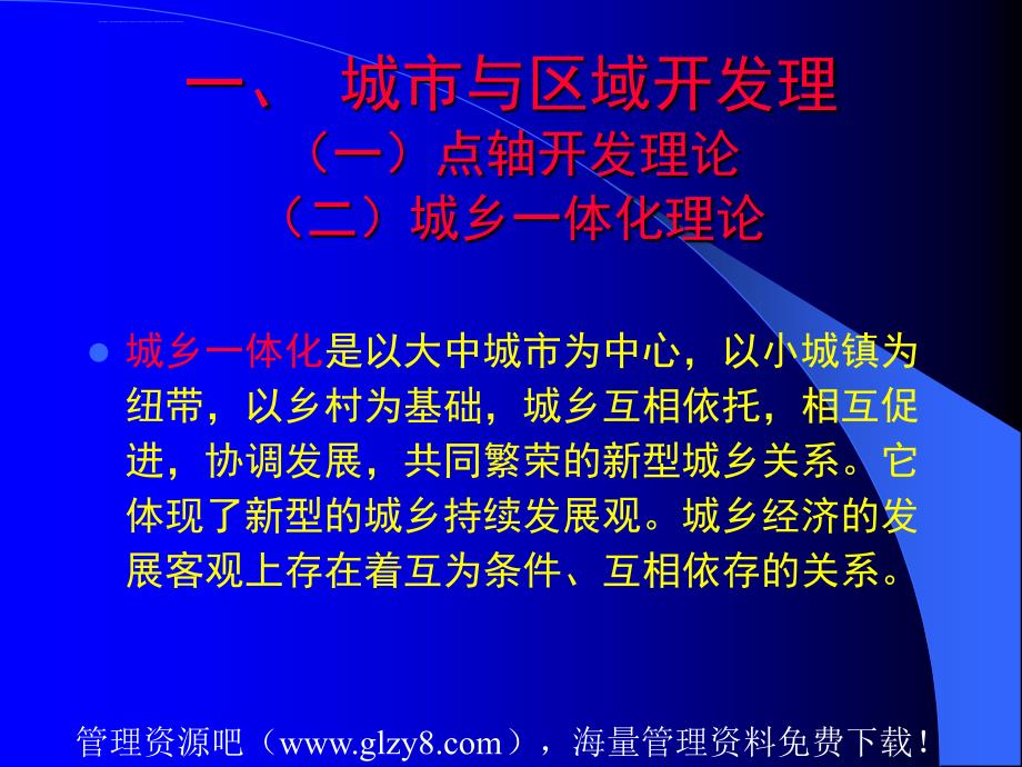 城市规划的理论基础课件_第4页