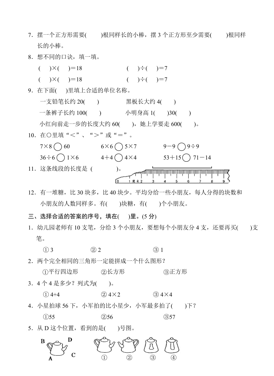 苏教版数学二上 期末综合一_第2页