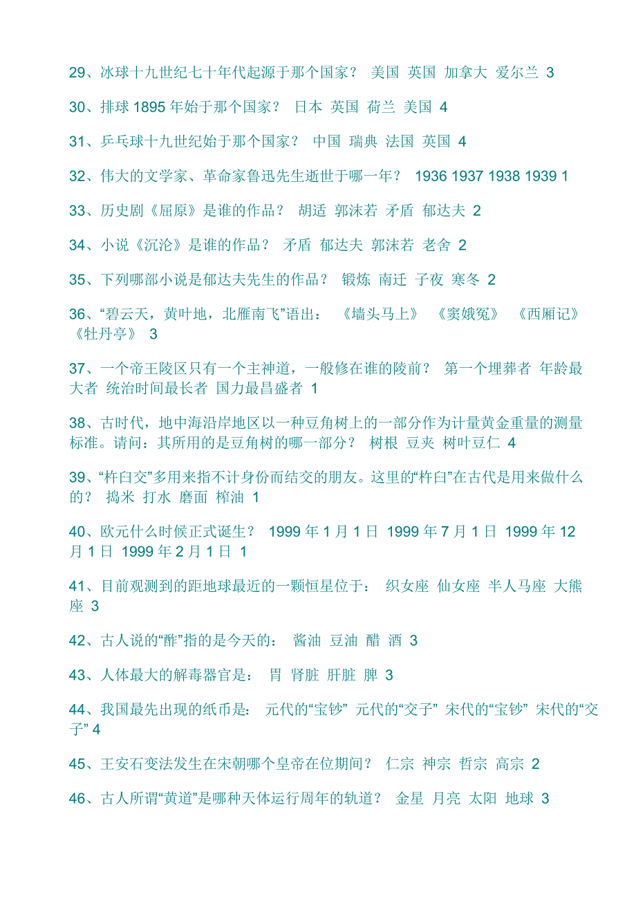 精编百科知识竞赛题目大全(选择题)-_第3页