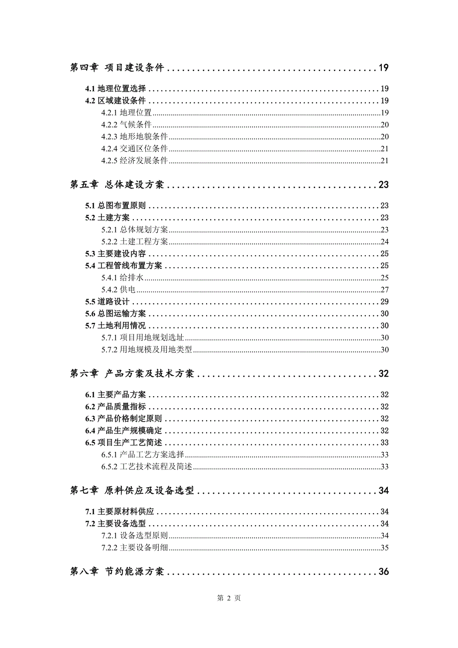 导电膜生产建设项目可行性研究报告_第3页