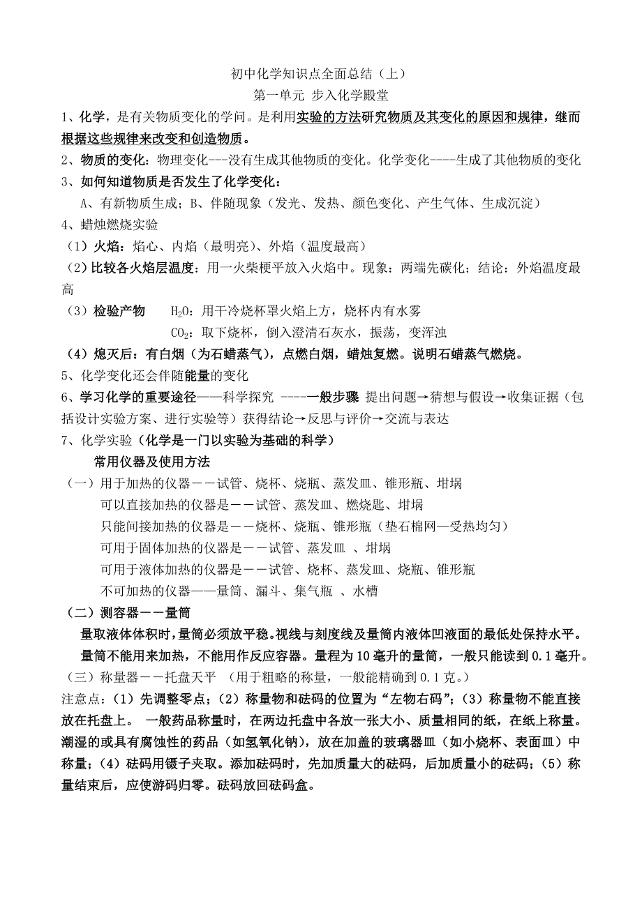 最新鲁教版九年级化学上册知识点总结（最新编写-修订版）_第1页