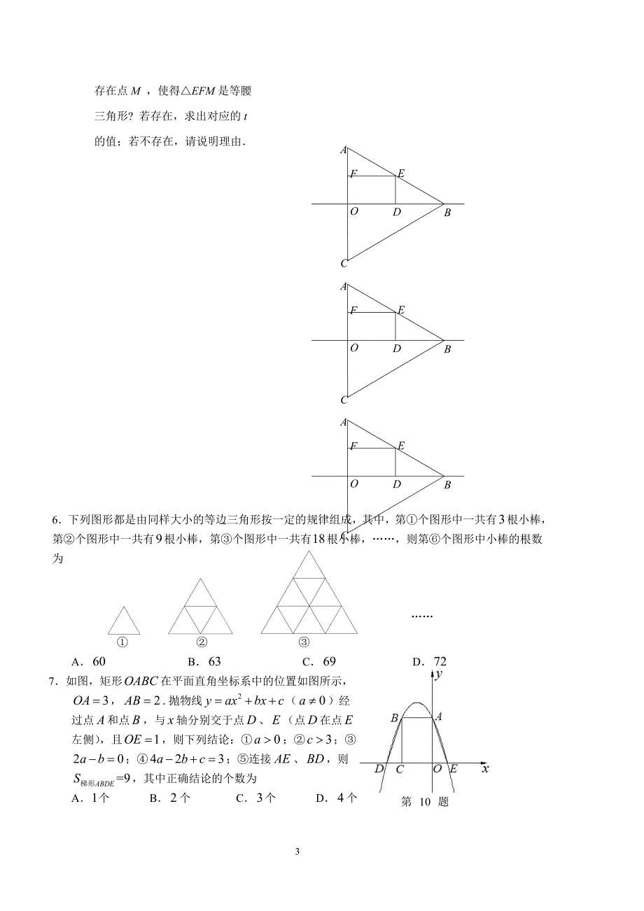 2020年整理中考数学压轴题及答案.doc_第3页