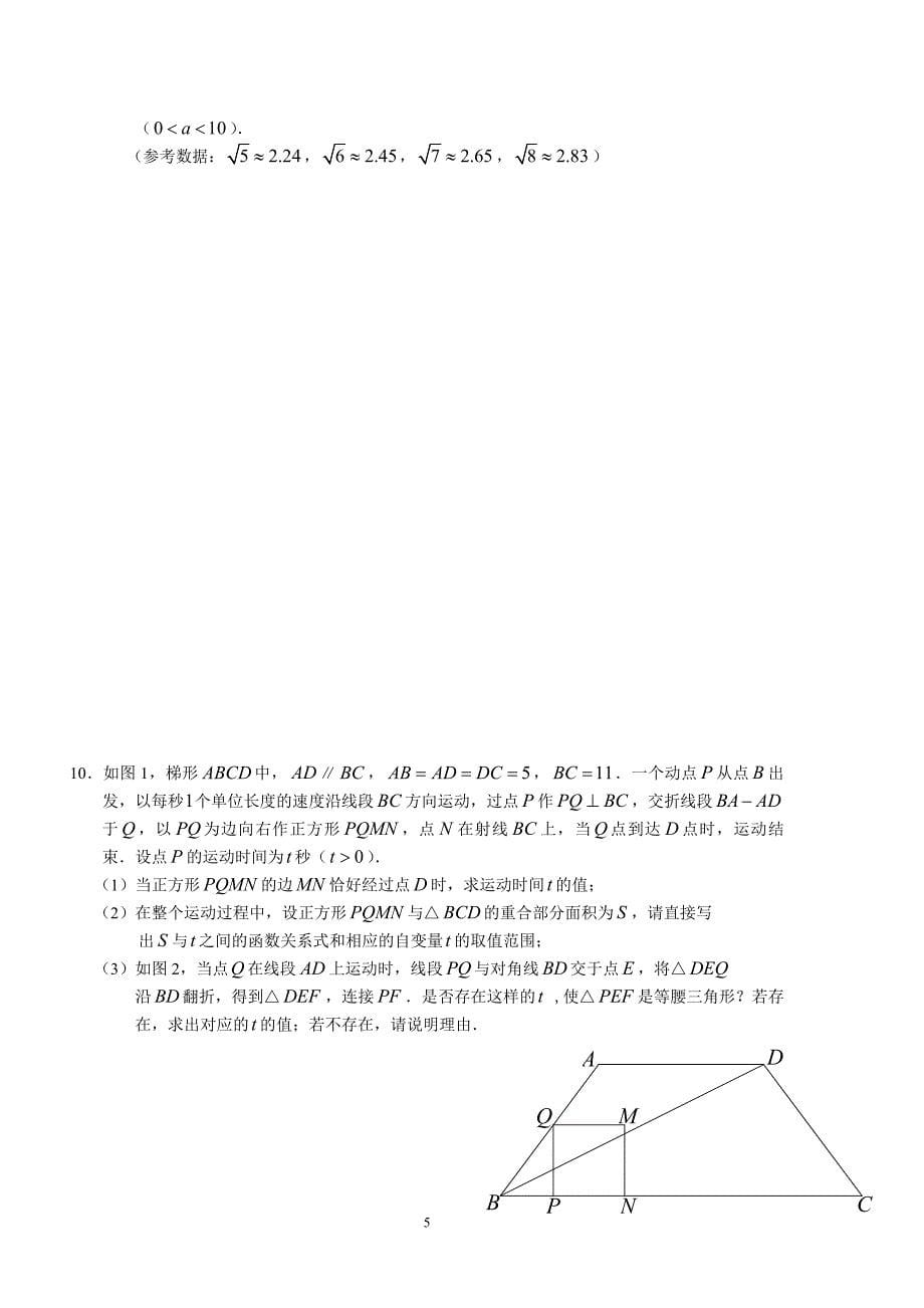 2020年整理中考数学压轴题及答案.doc_第5页