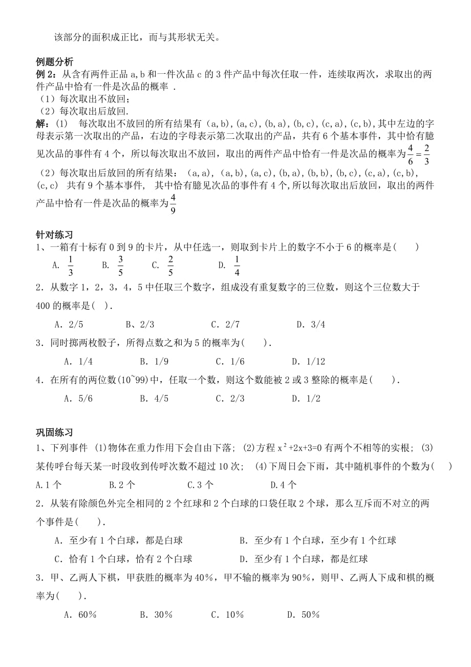 古典概型、几何概型复习知识点和综合习题_第4页