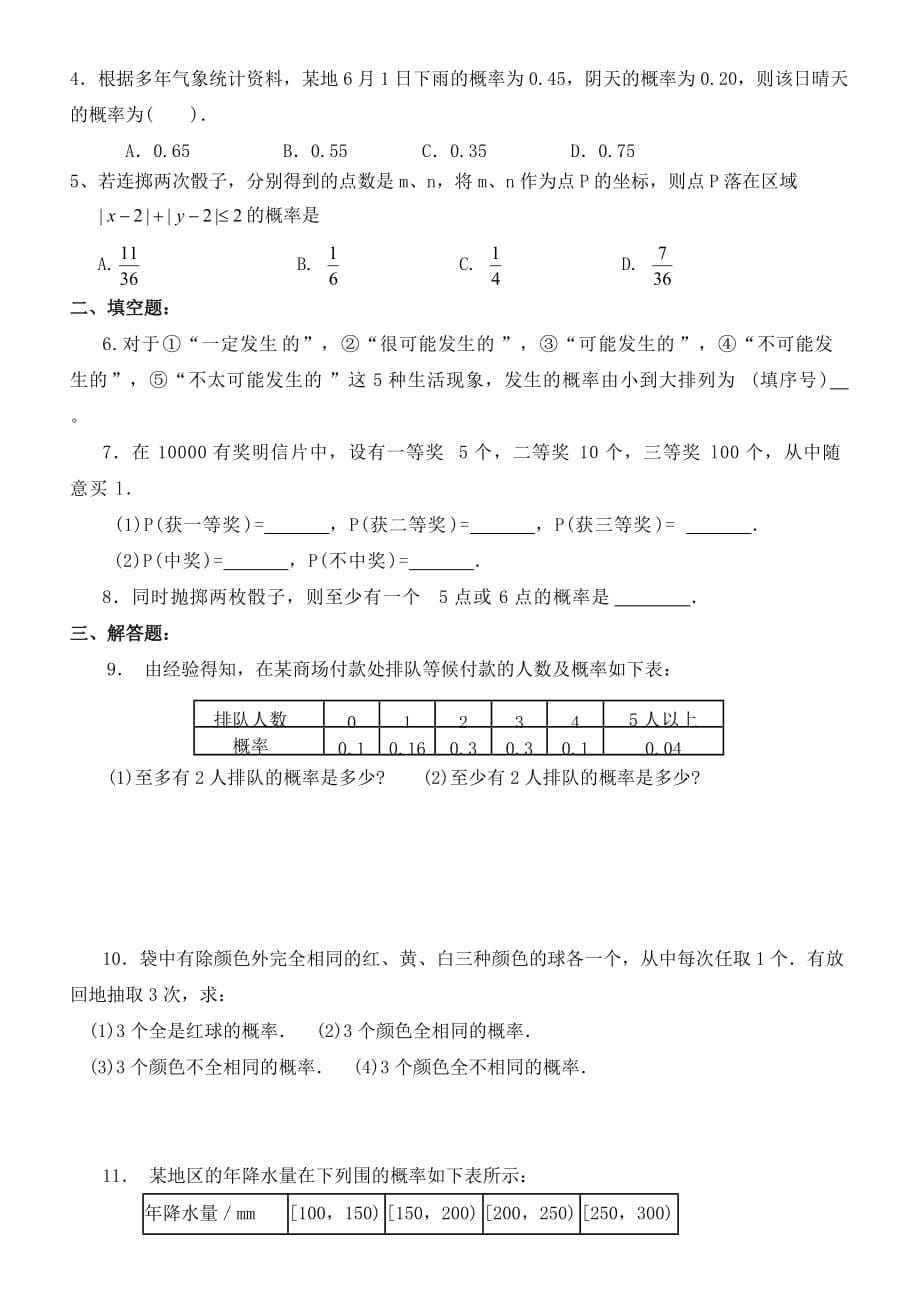 古典概型、几何概型复习知识点和综合习题_第5页