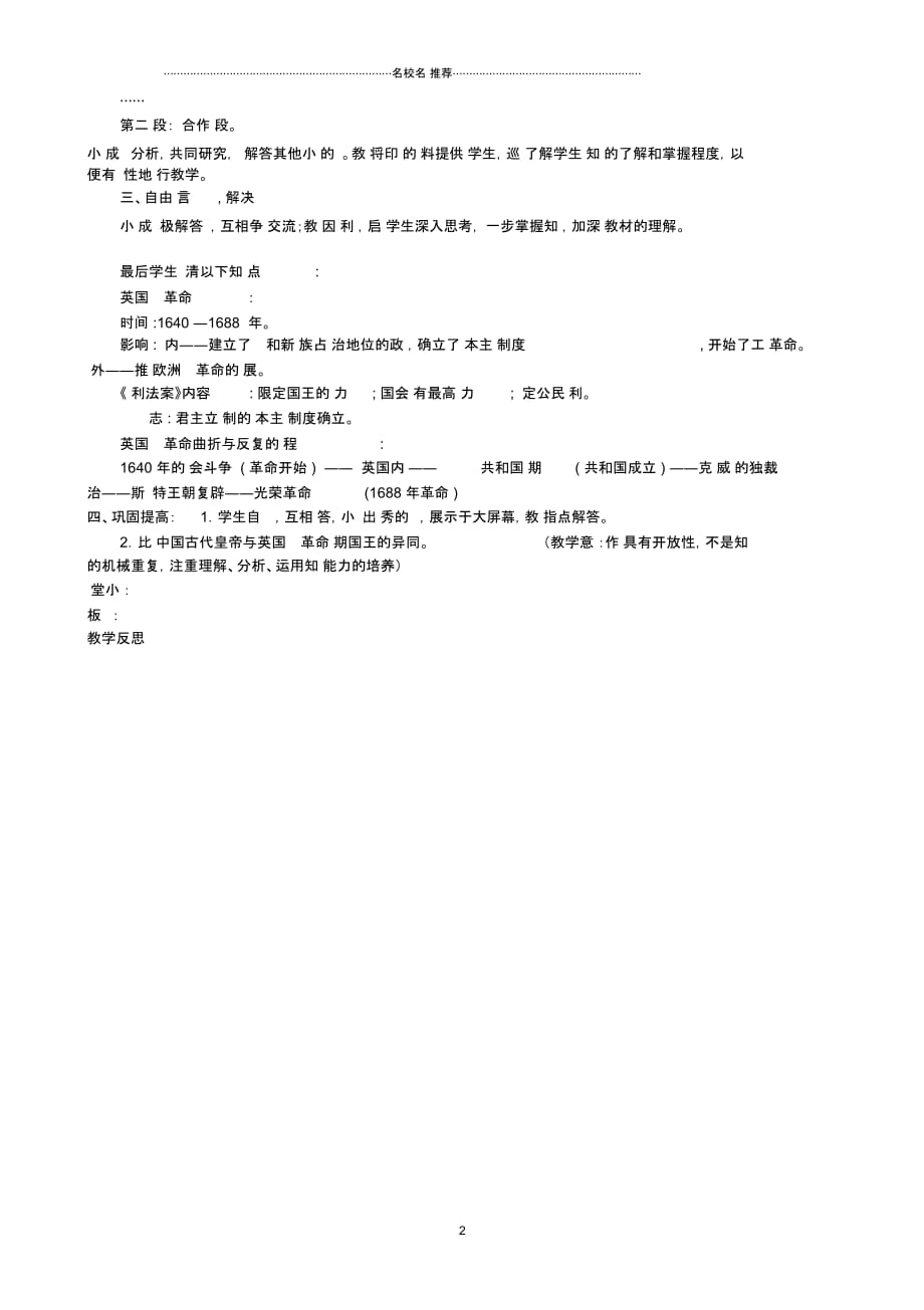 安徽省合肥市38中2015-2016学年初中九年级历史上册第3课剥夺王权保留王位的革命名师教案北师大版_第2页