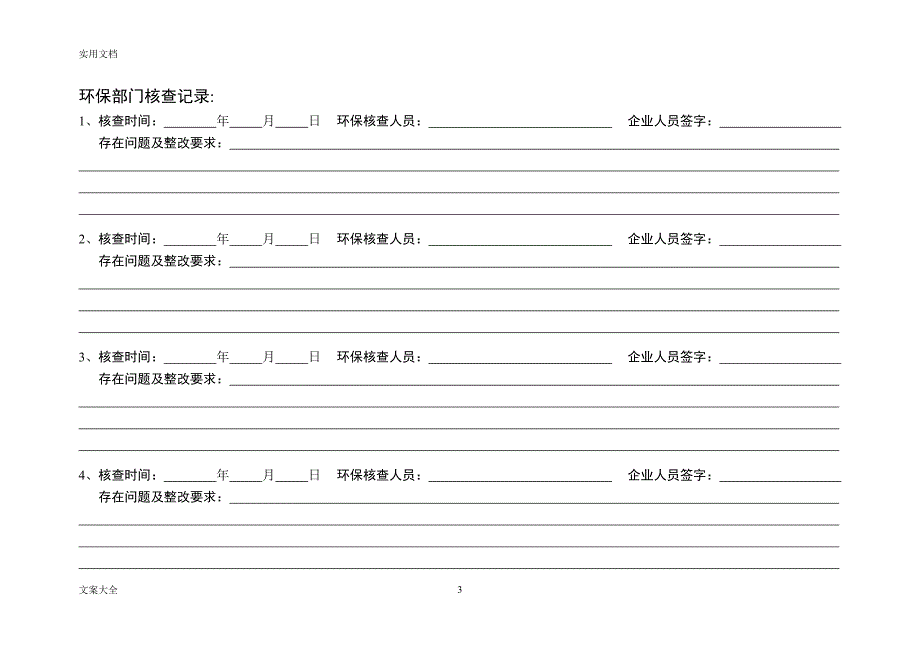 2020年整理一般工业固废台账.doc_第3页