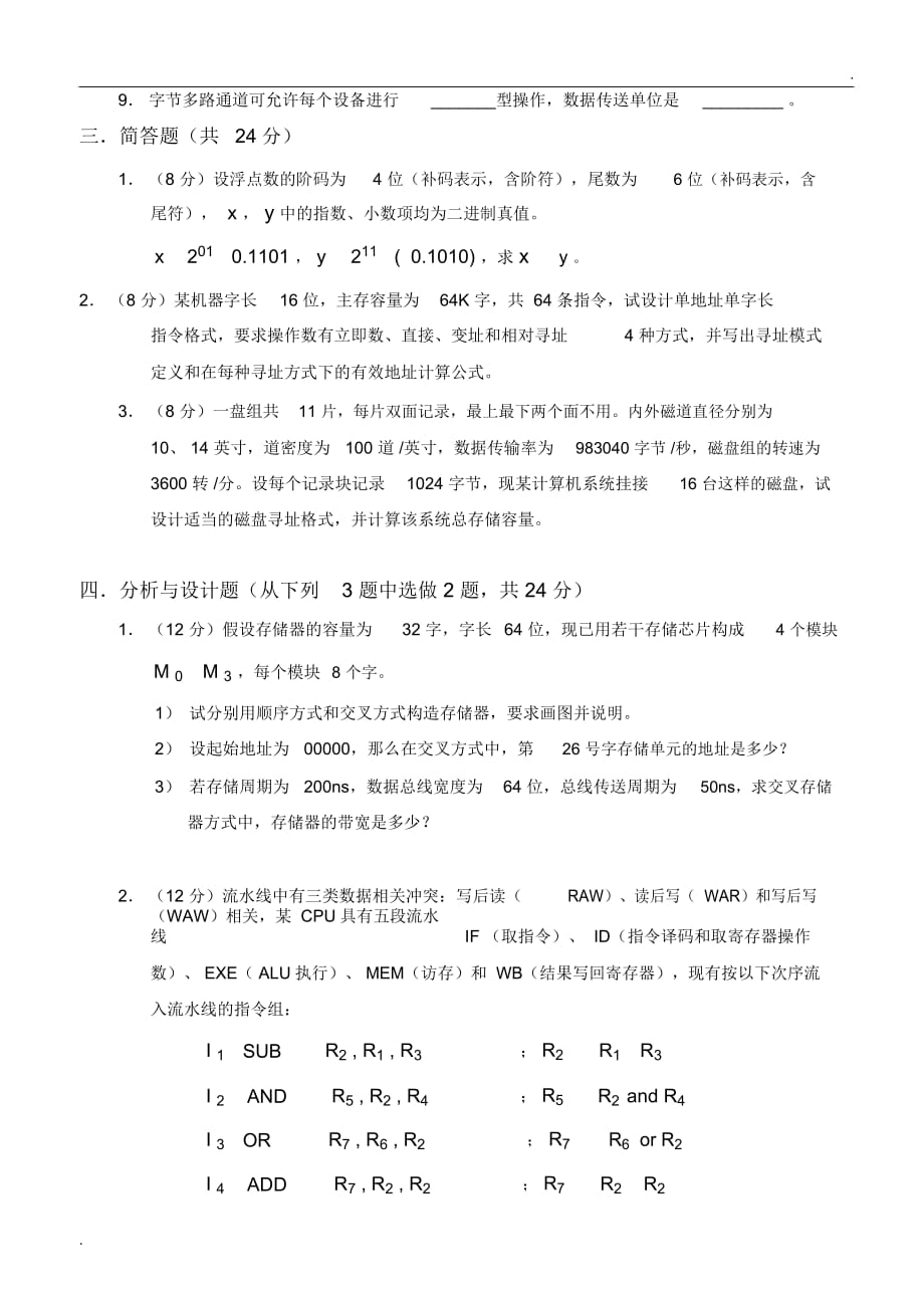 计算机组成原理期末考试试卷及答案(1)_第3页