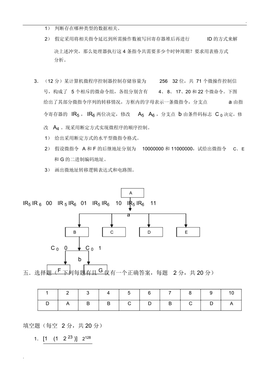 计算机组成原理期末考试试卷及答案(1)_第4页