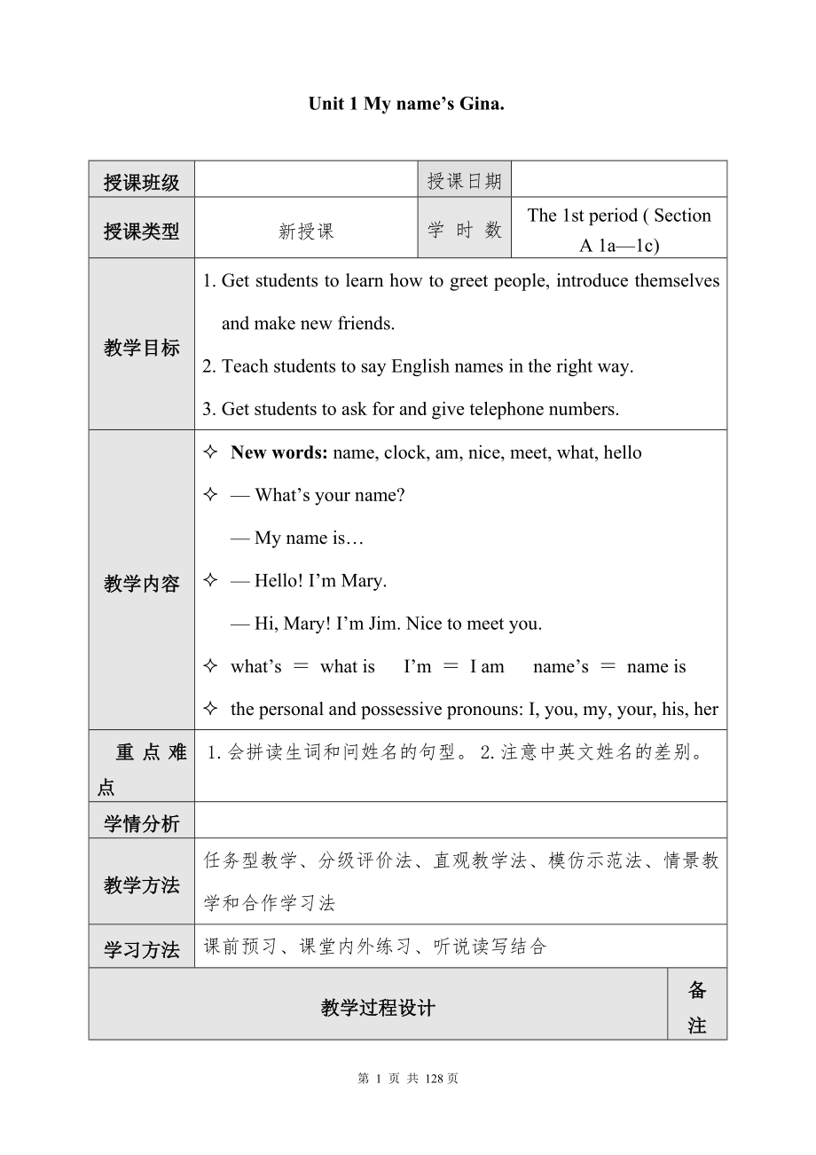 人教版七年级上册英语教案(最新编写)_第1页