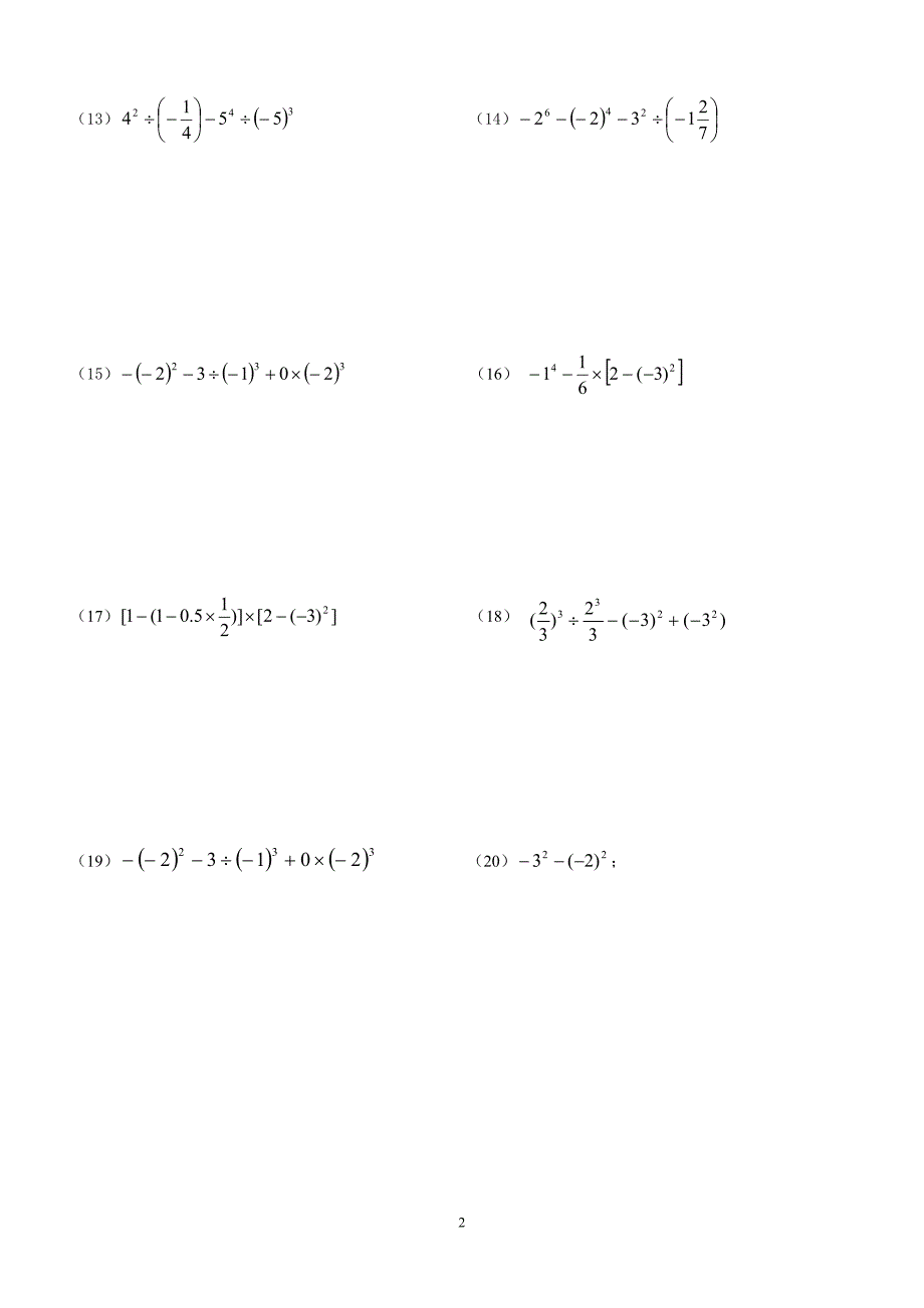 {精品}新人教版七年级数学上册计算专项训练400题_第2页