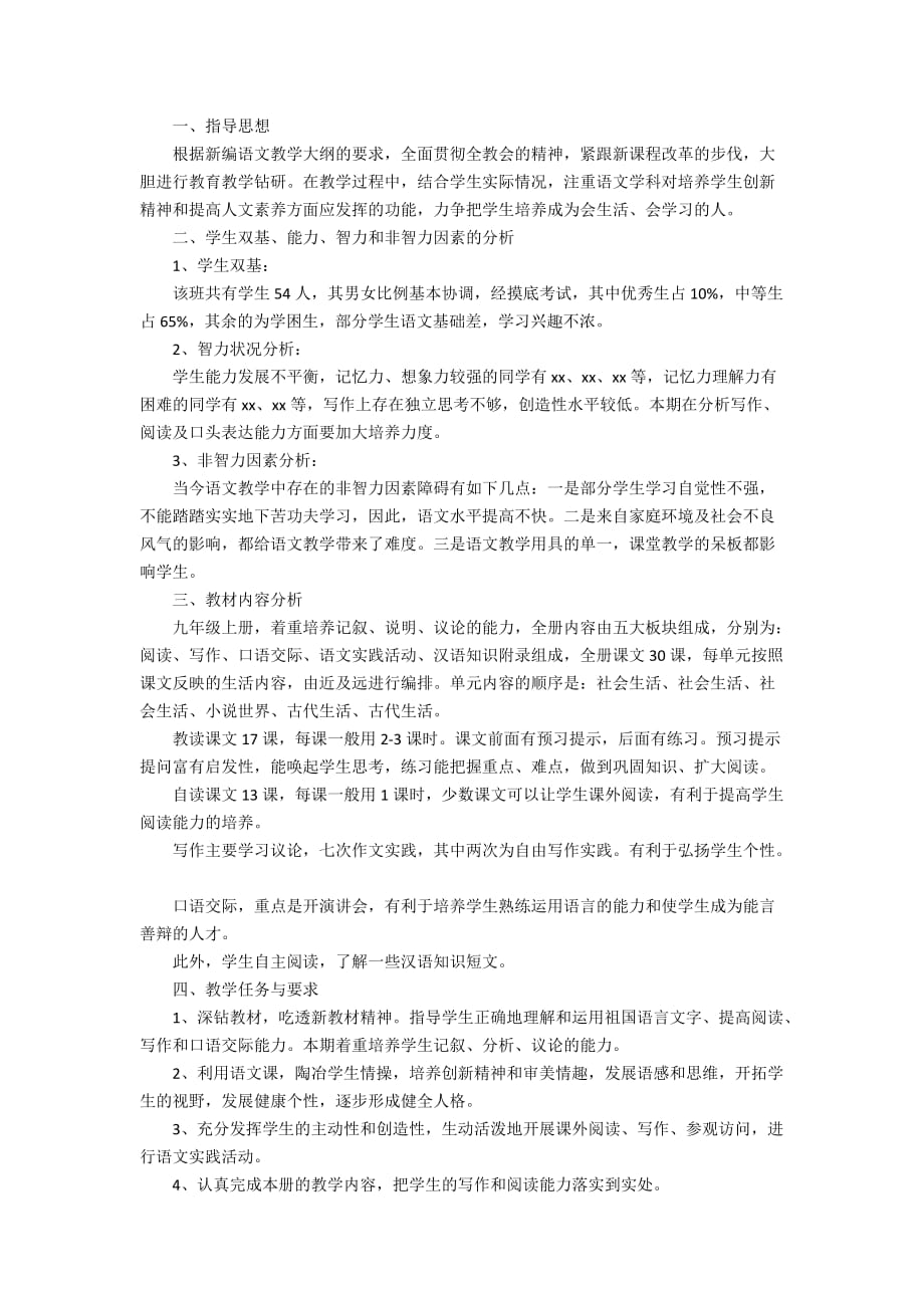 2020语文教学工作计划范文_教师工作计划3篇_第2页