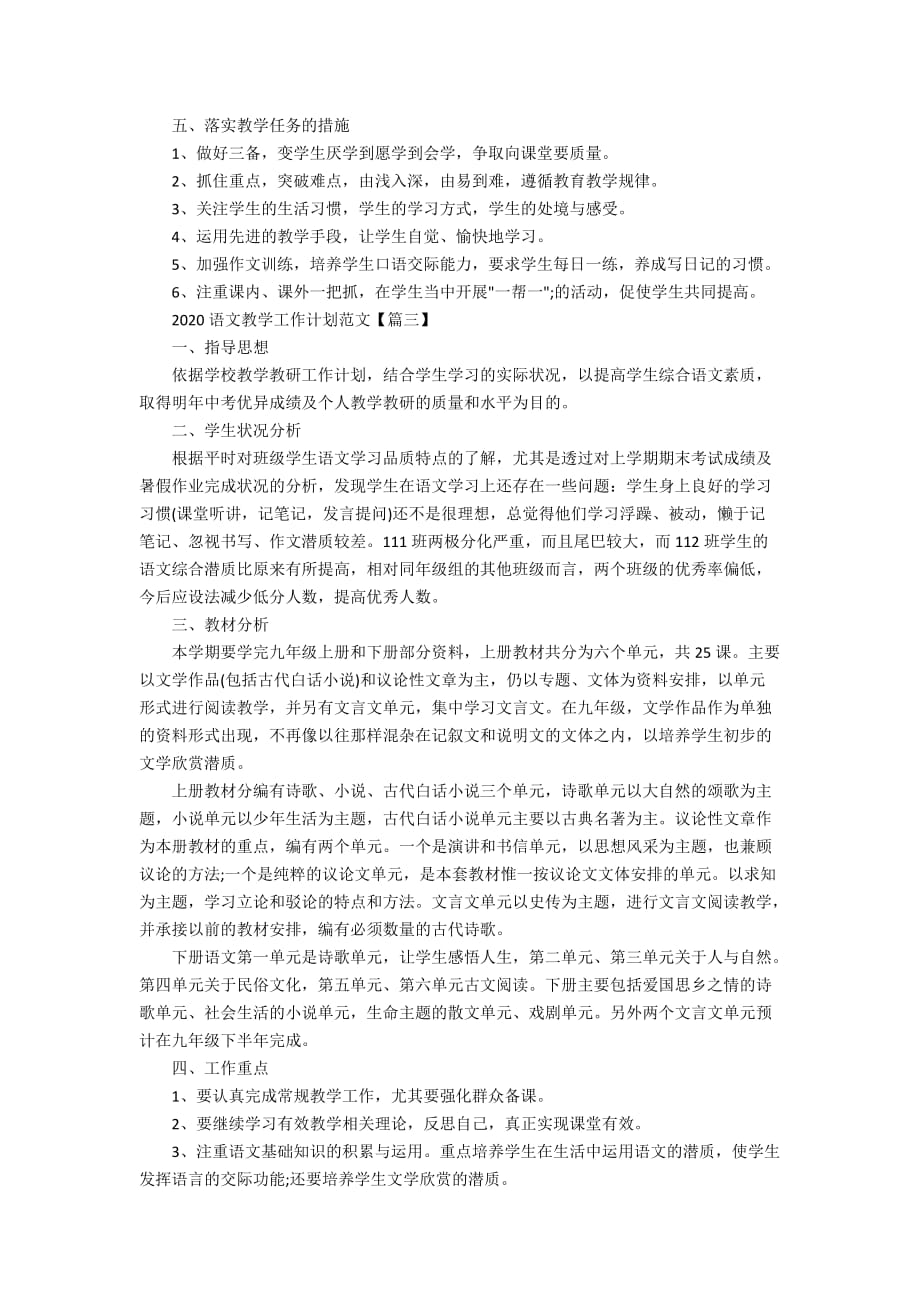 2020语文教学工作计划范文_教师工作计划3篇_第3页