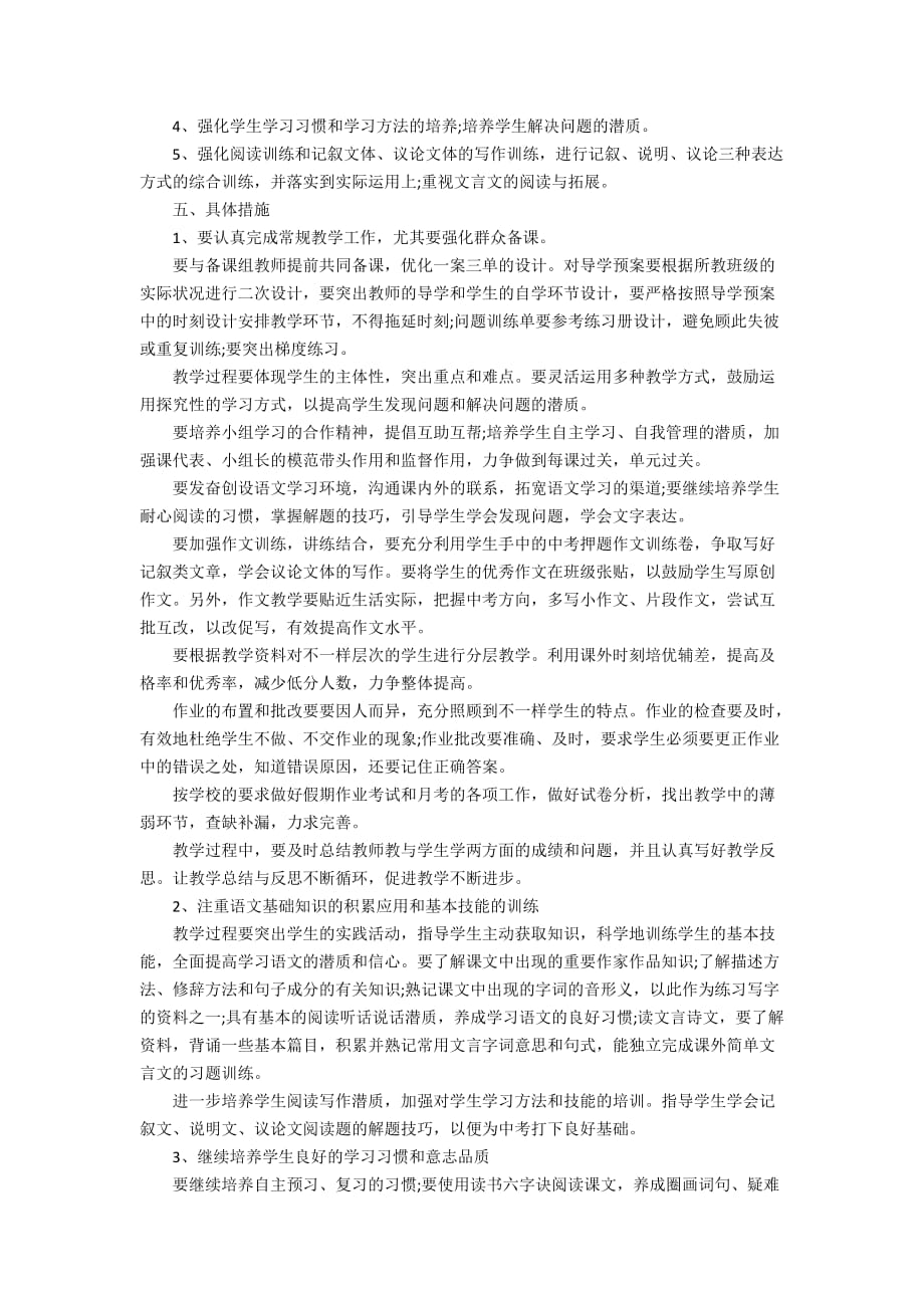 2020语文教学工作计划范文_教师工作计划3篇_第4页