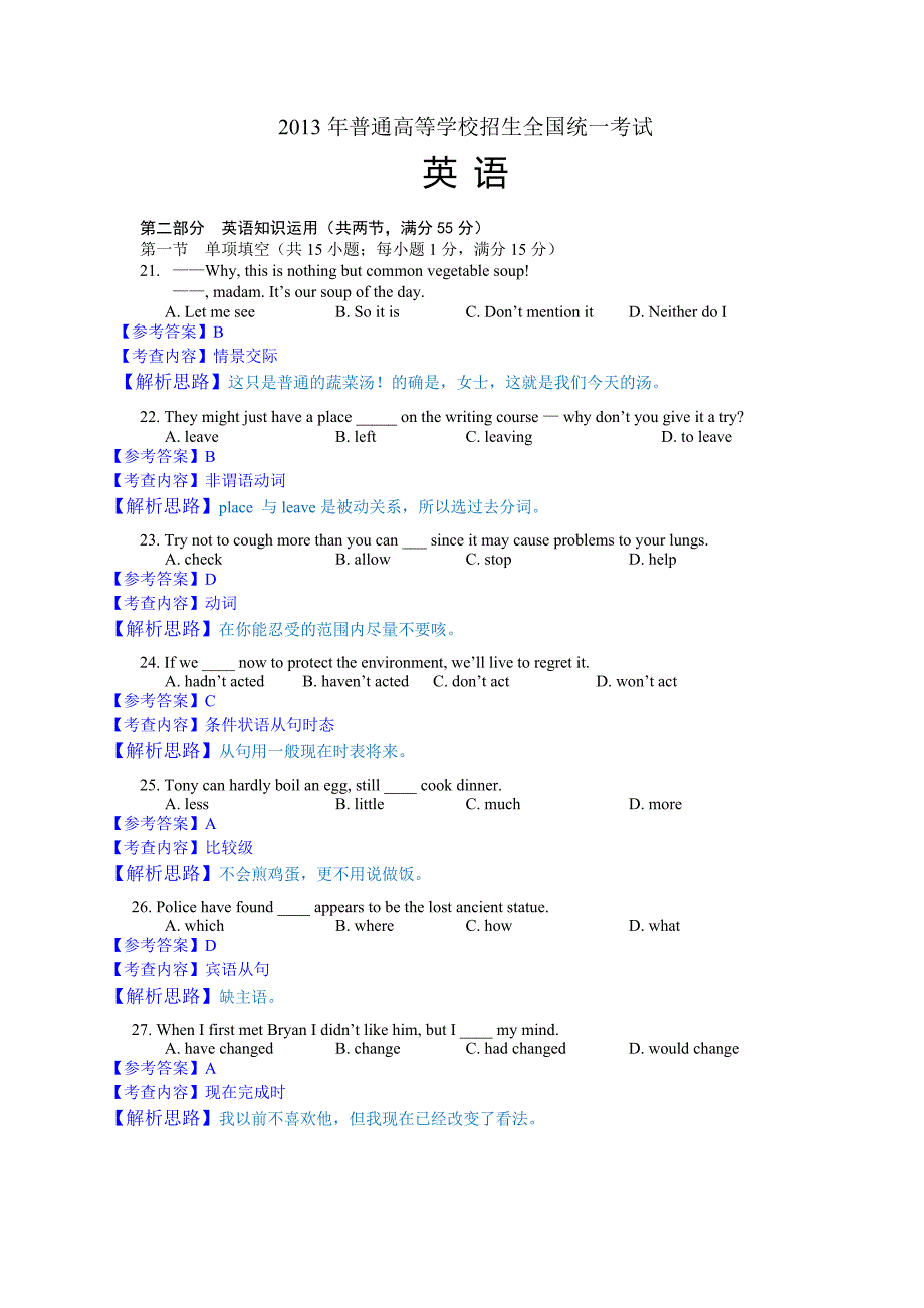 2013年高考全国卷1英语及答案解析-精编_第1页