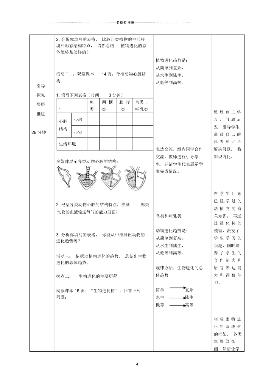 山东省枣庄市峄城区吴林街道中学初中八年级生物下册第五单元第一章《生命的起源和进化》第3节《生物进化_第4页