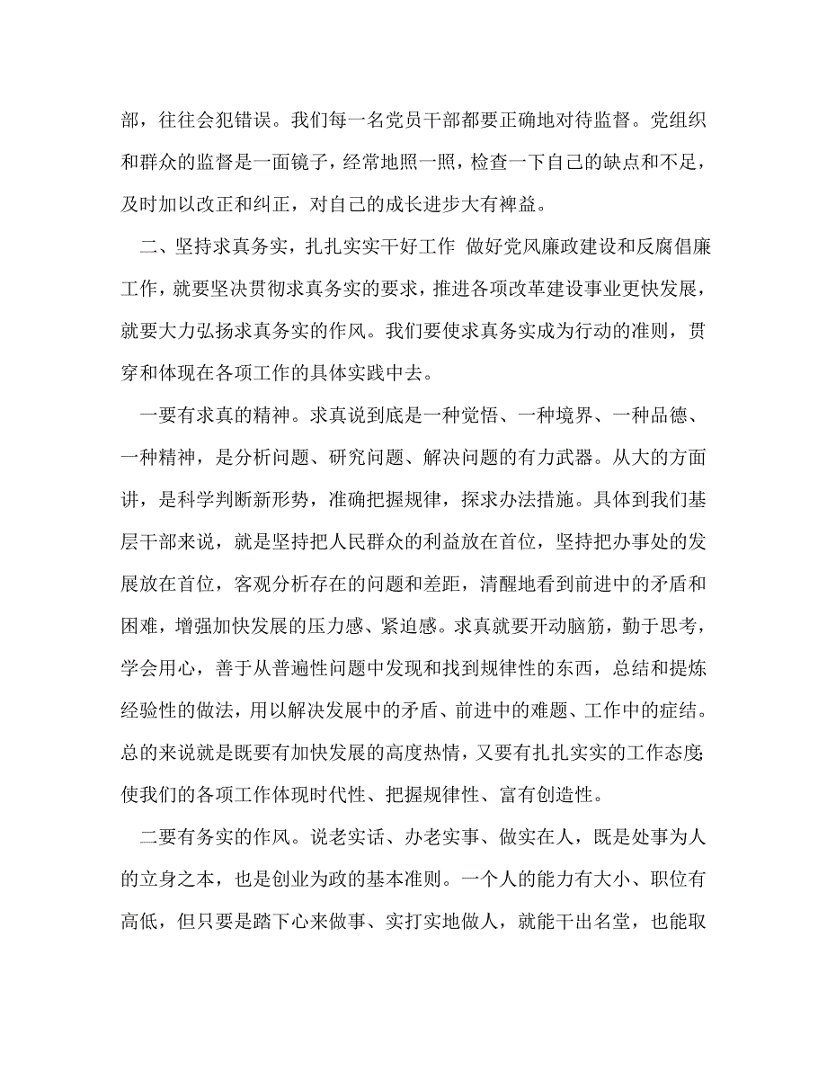 【精编】党校培训心得10篇_第3页