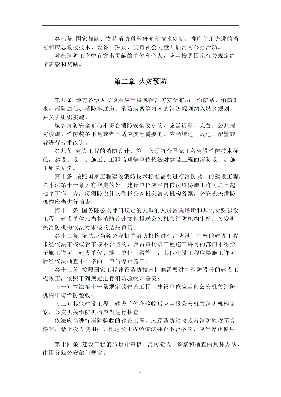 2020年整理中华人民共和国消防法.doc_第2页