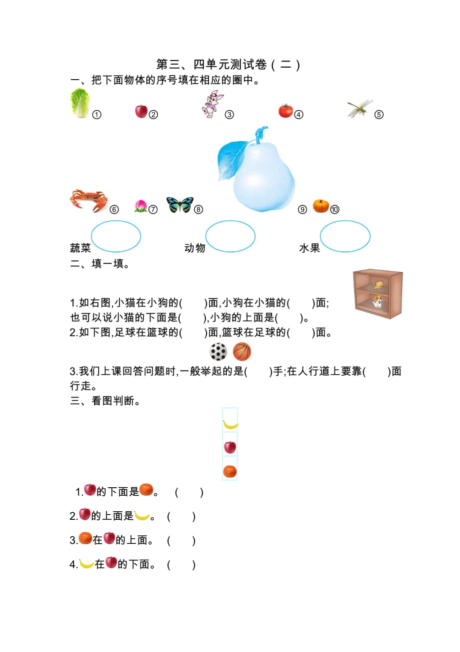 苏教版数学一年级上册：第三、四单元测试卷（二）_第1页