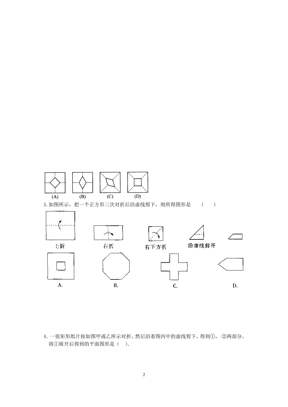 2020年整理中考专题翻折问题.doc_第2页